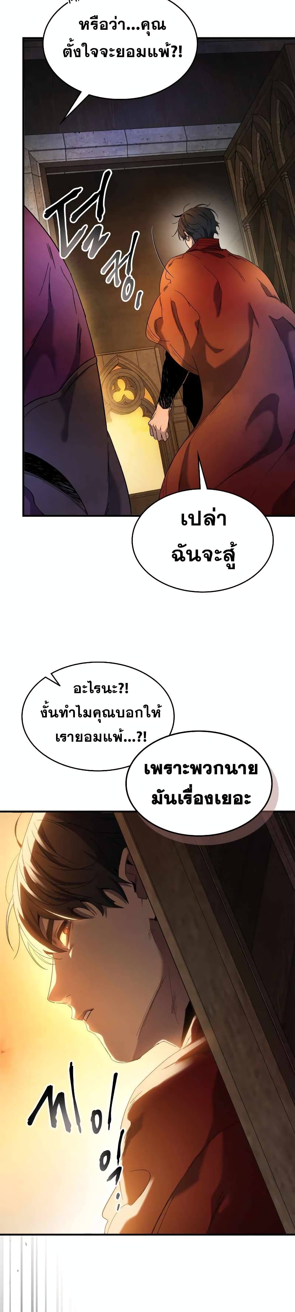 Leveling With The Gods ตอนที่ 45 38