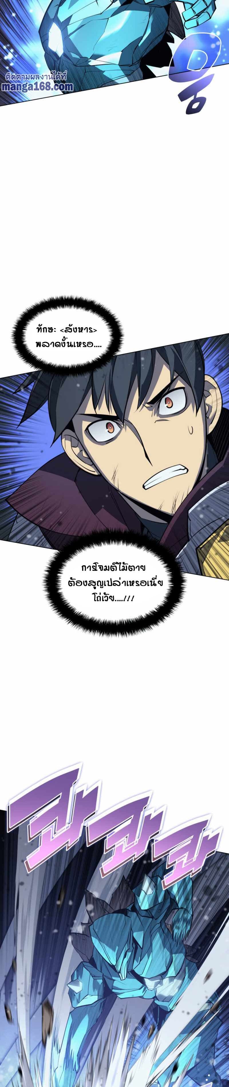 Overgeared (Remake) ตอนที่ 76 28