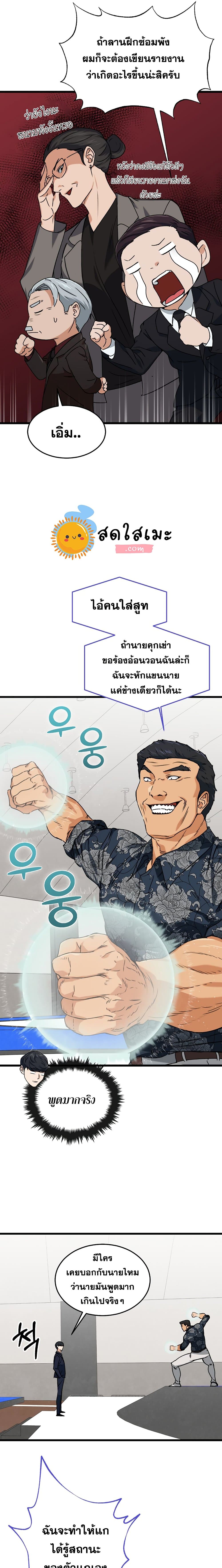 My Dad Is Too Strong ตอนที่ 57 6