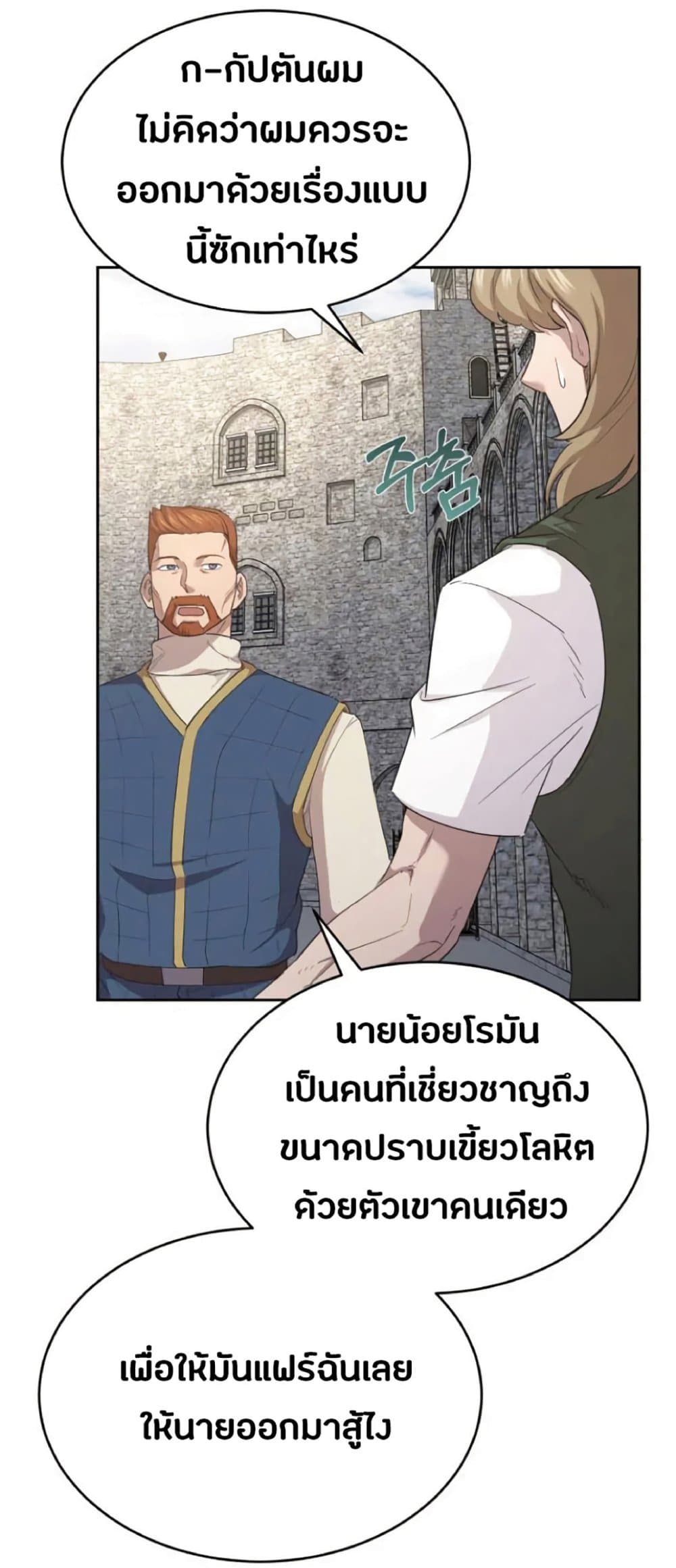 The Heavenly Demon Can’t Live a Normal Life ตอนที่ 8 72