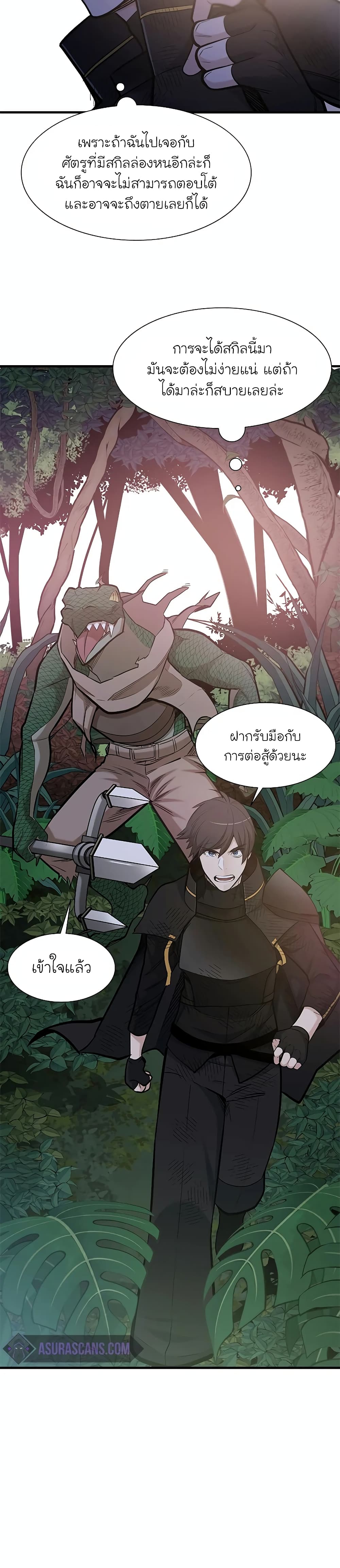 The Tutorial is Too Hard ตอนที่ 58 30
