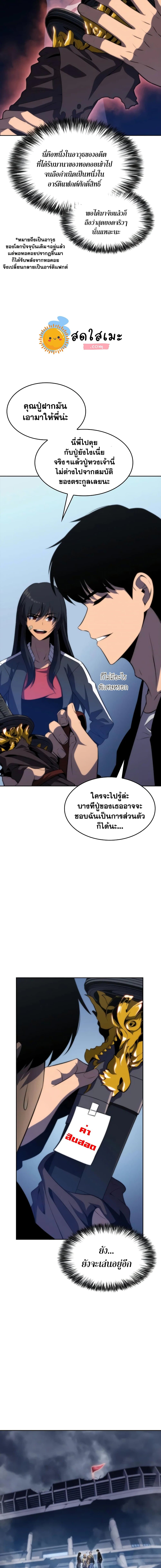 Solo Max-Level Newbie ตอนที่ 50 20