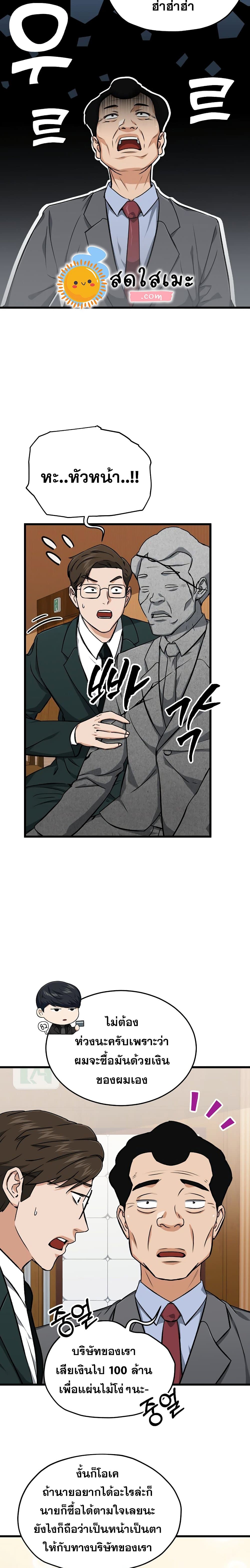 My Dad Is Too Strong ตอนที่ 68 4
