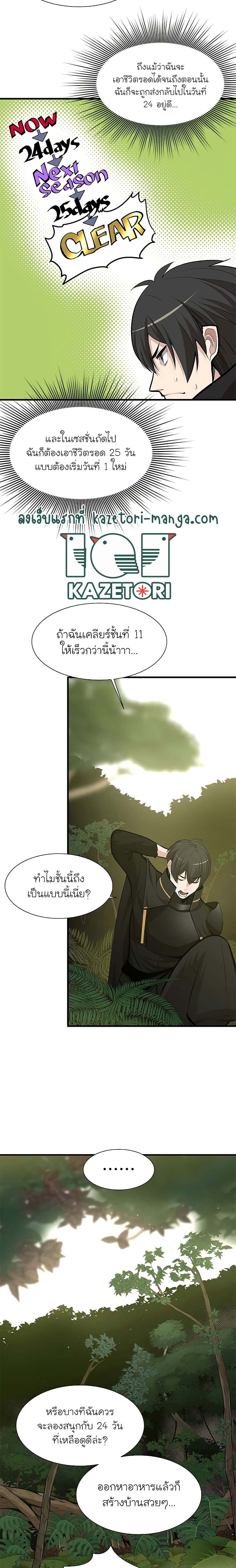 The Tutorial is Too Hard ตอนที่ 52 14