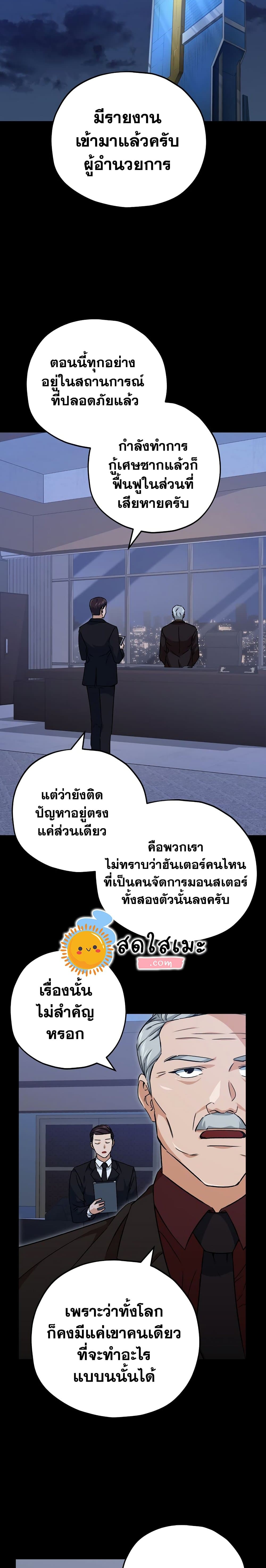 My Dad Is Too Strong ตอนที่ 74 18