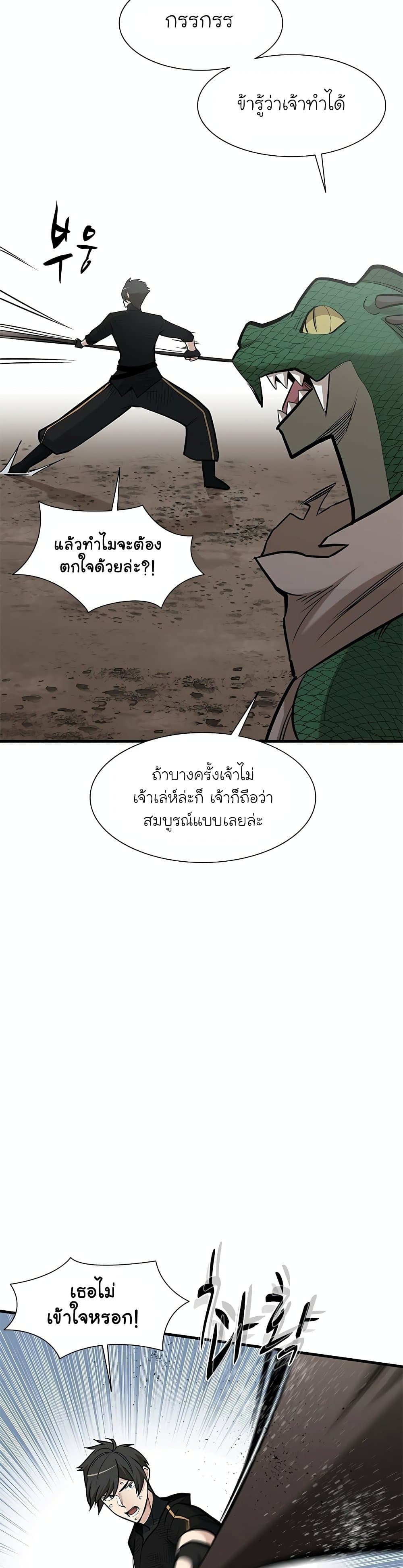 The Tutorial is Too Hard ตอนที่ 59 25