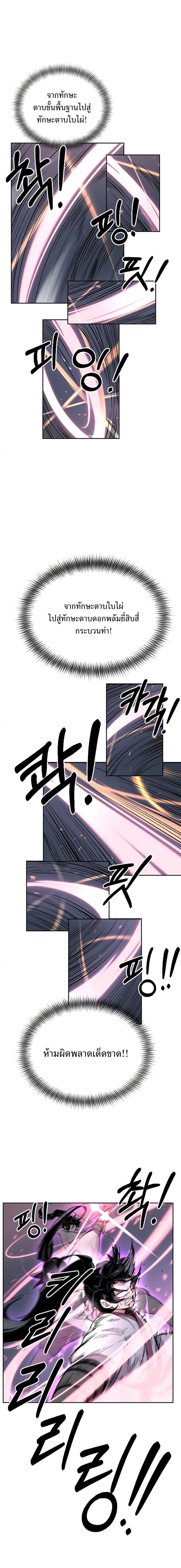 Return of the Mountain Hua Sect ตอนที่ 8 25