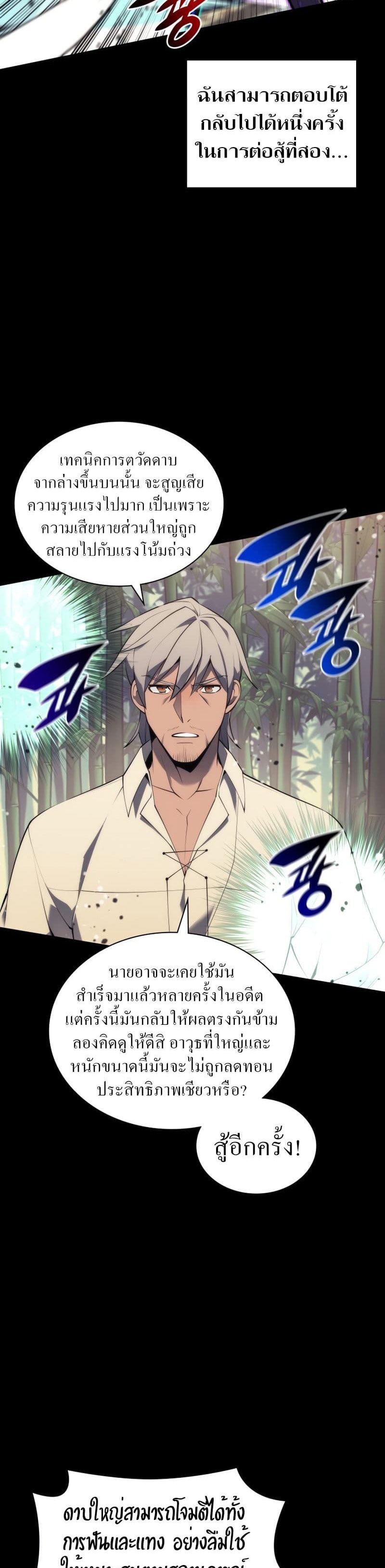 Overgeared (Remake) ตอนที่ 120 46
