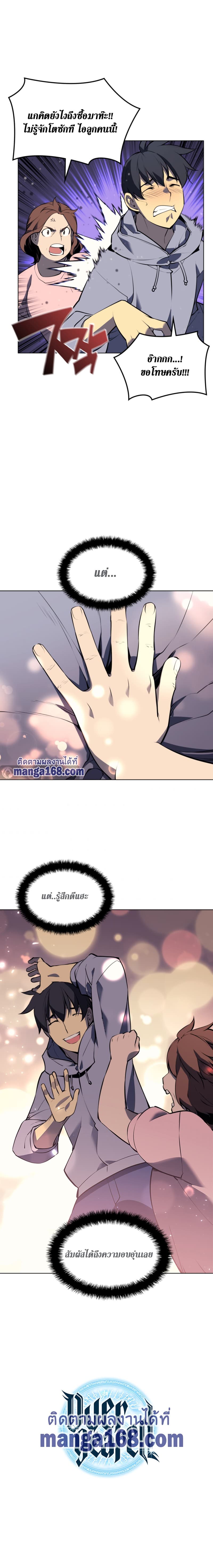 Overgeared (Remake) ตอนที่ 57 25