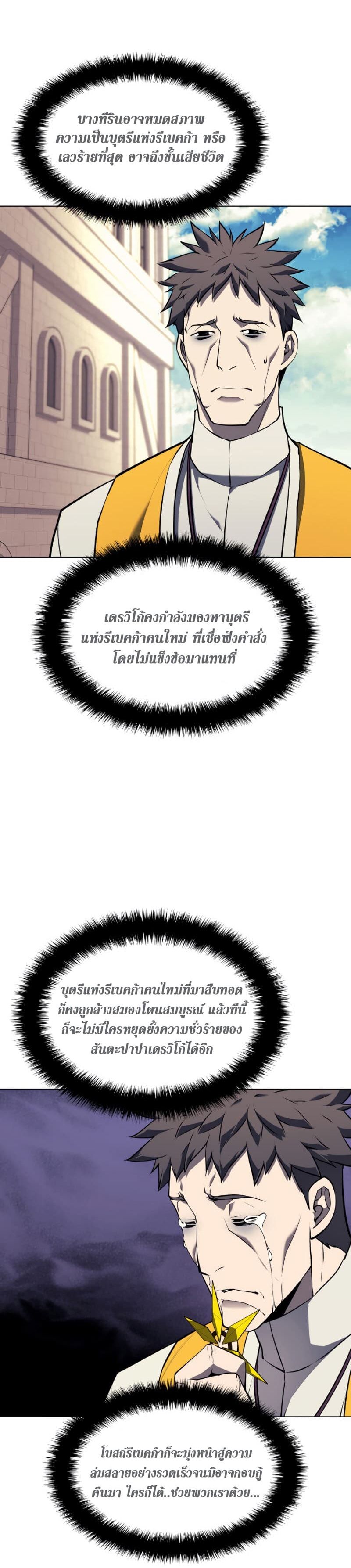 Overgeared (Remake) ตอนที่ 65 20