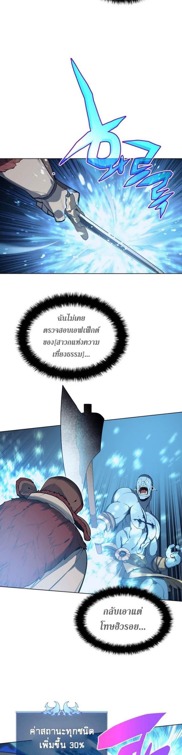 Overgeared (Remake) ตอนที่ 38 28