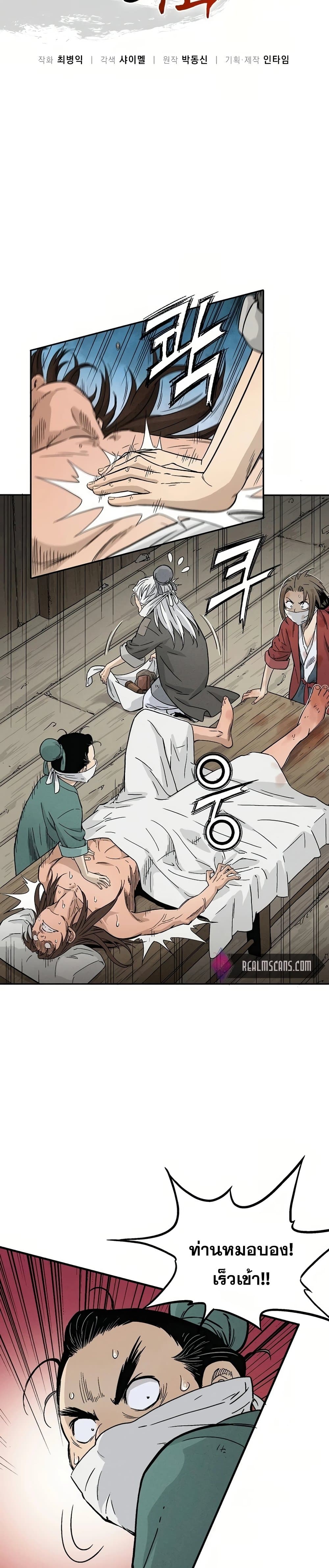 I Reincarnated as a Legendary Surgeon ตอนที่ 21 3