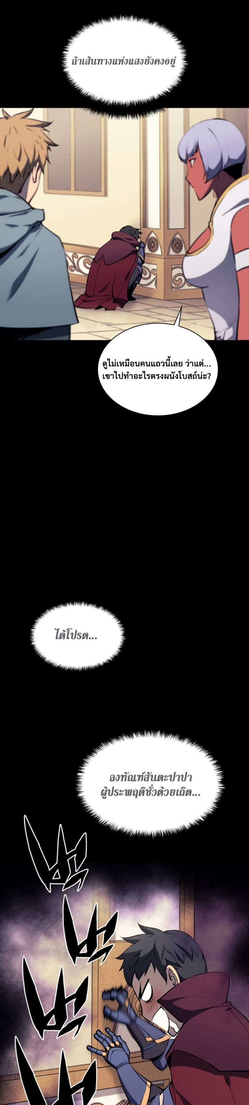 Overgeared (Remake) ตอนที่ 63 39