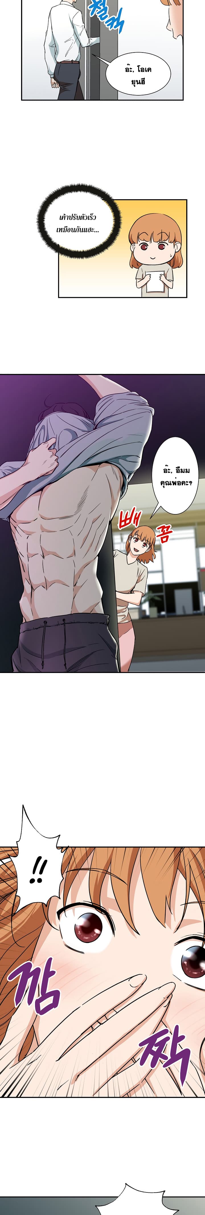 My Dad Is Too Strong ตอนที่ 2 15
