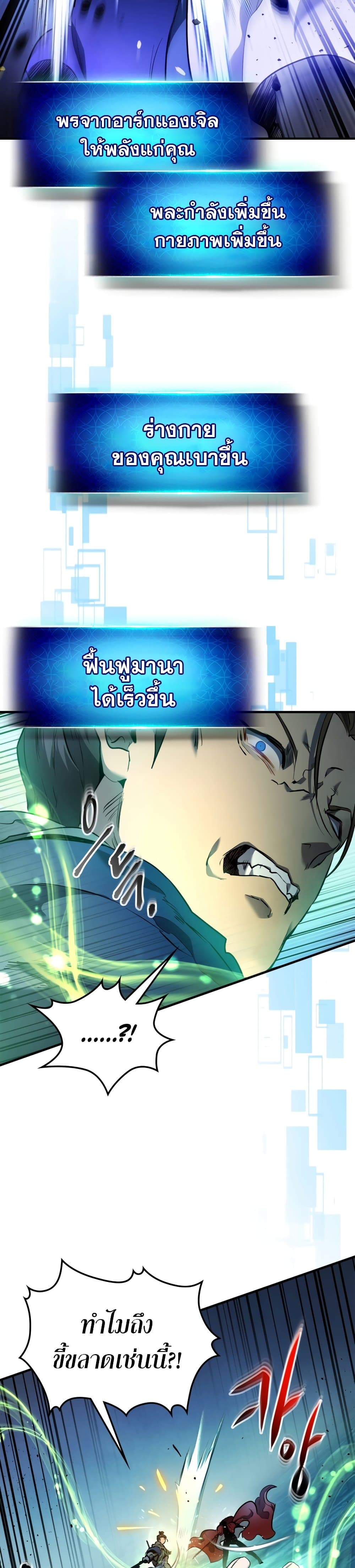Leveling With The Gods ตอนที่ 48 36