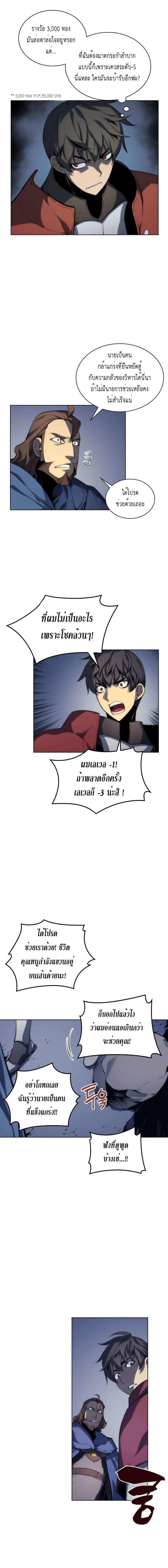 Overgeared (Remake) ตอนที่ 4 11