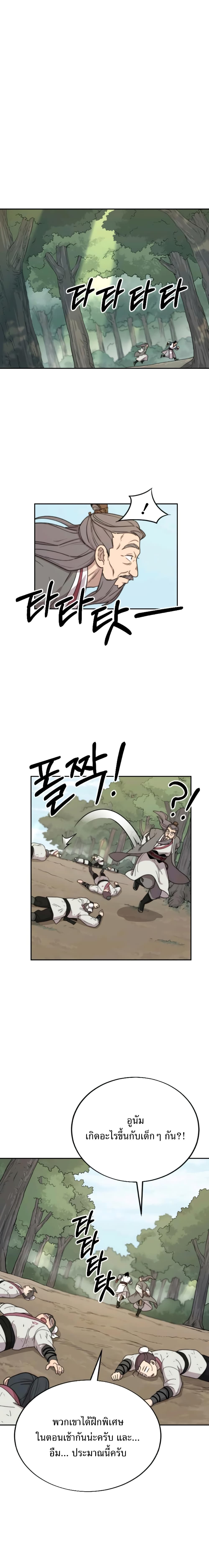 Return of the Mountain Hua Sect ตอนที่ 9 22