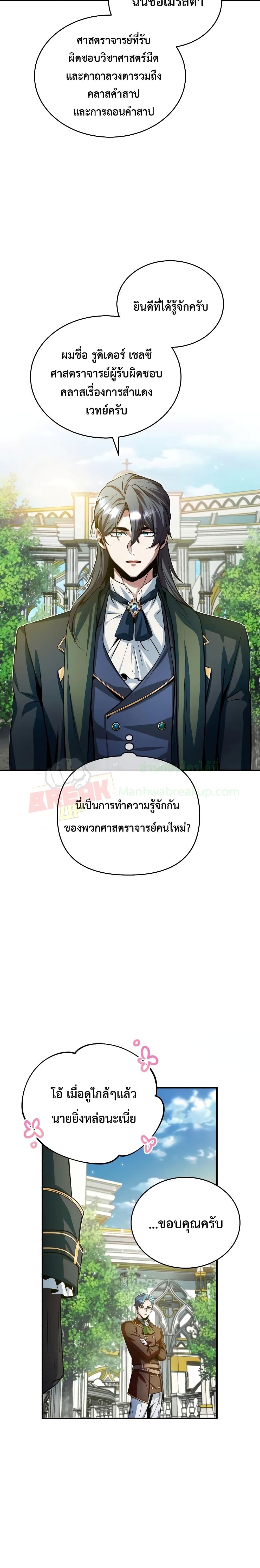 Academy’s Undercover Professor ตอนที่ 6 3
