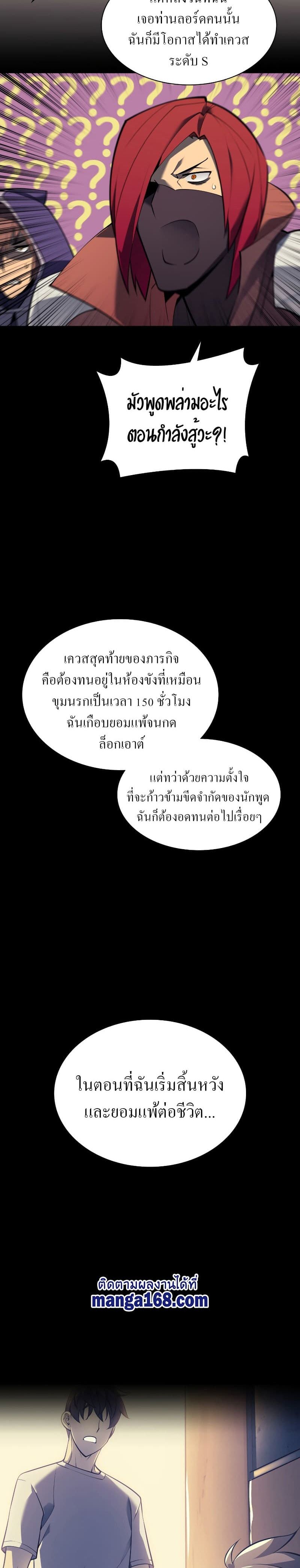 Overgeared (Remake) ตอนที่ 101 6