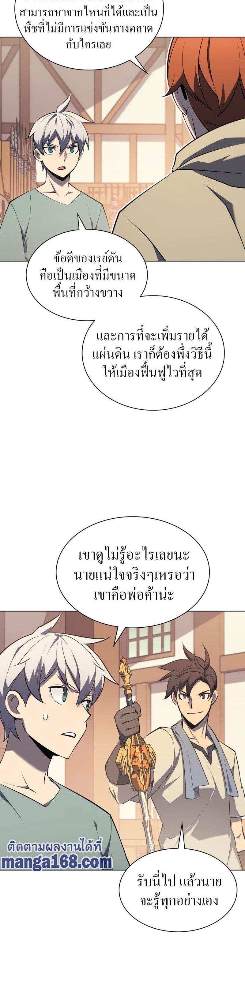 Overgeared (Remake) ตอนที่ 116 11