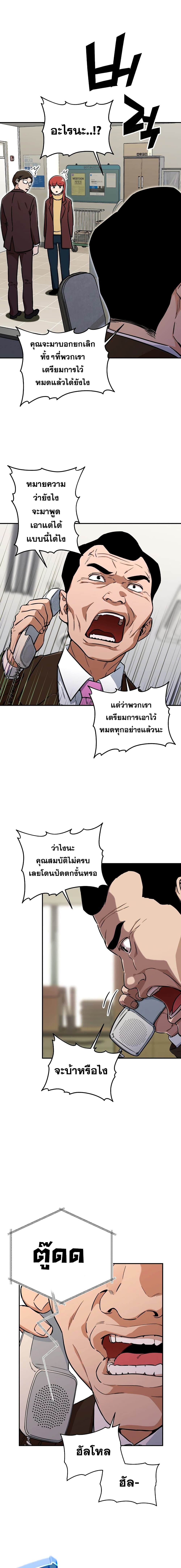 My Dad Is Too Strong ตอนที่ 35 13