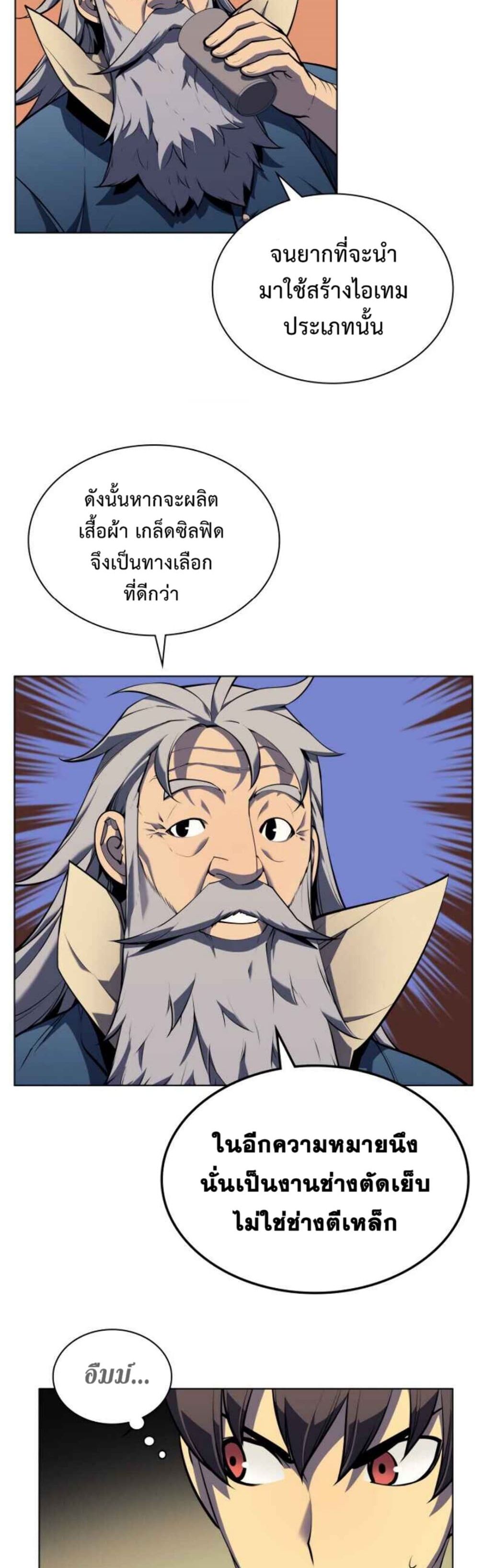 Overgeared (Remake) ตอนที่ 37 13