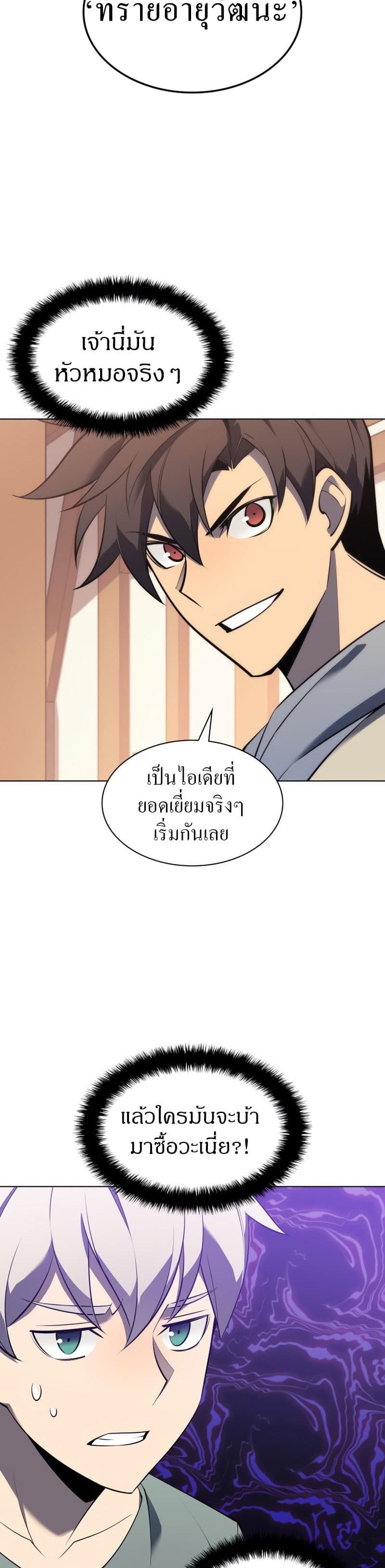 Overgeared (Remake) ตอนที่ 116 24
