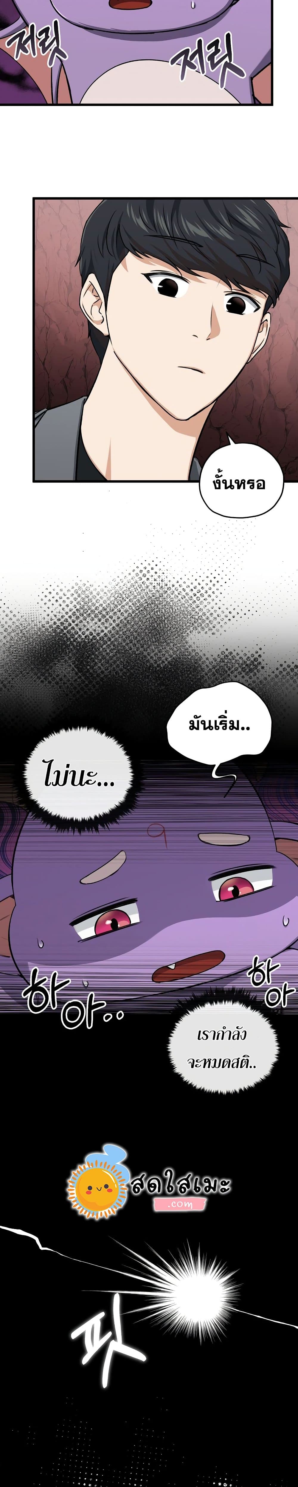 My Dad Is Too Strong ตอนที่ 65 11