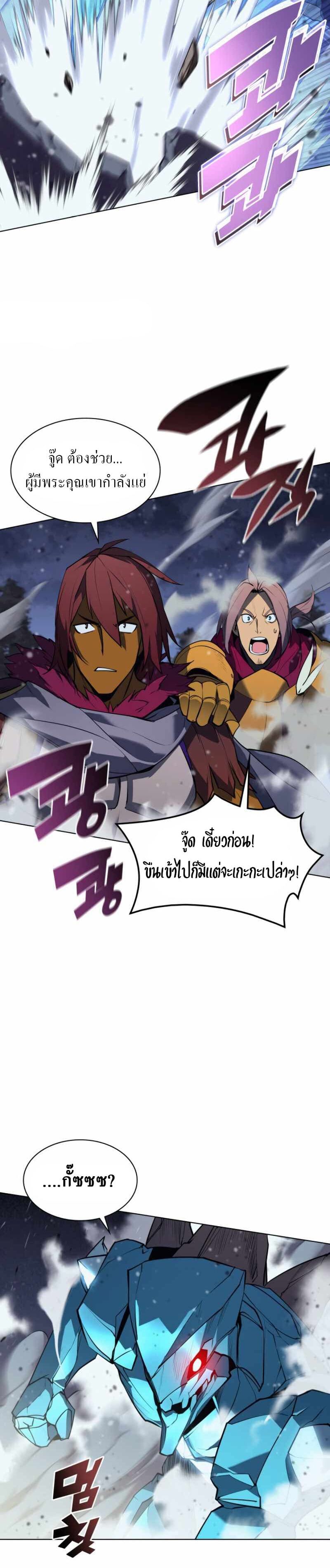 Overgeared (Remake) ตอนที่ 76 29