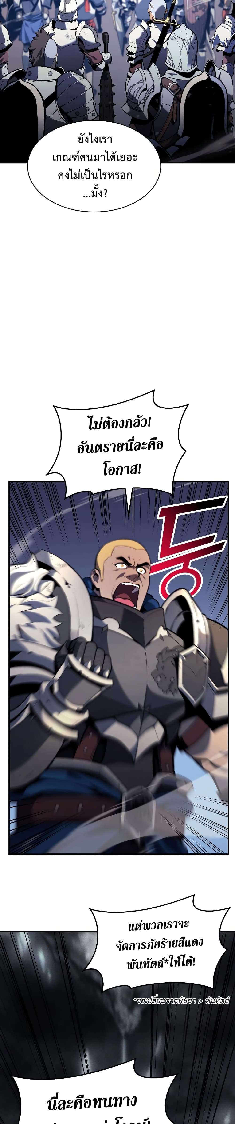 The Return of the Disaster-Class Hero ตอนที่ 36 2