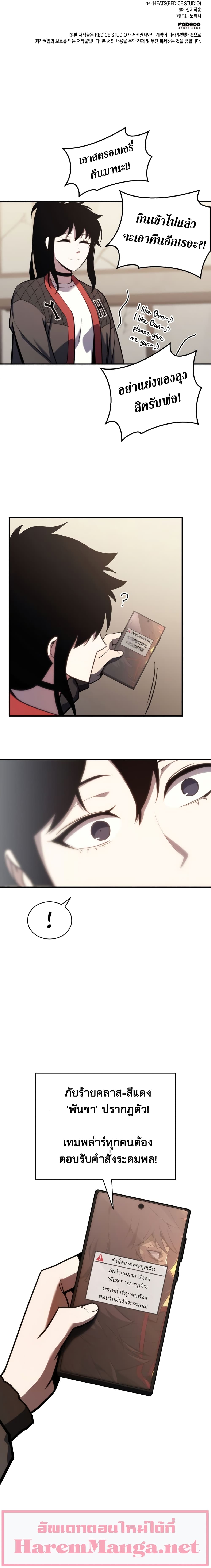 The Return of the Disaster-Class Hero ตอนที่ 35 30