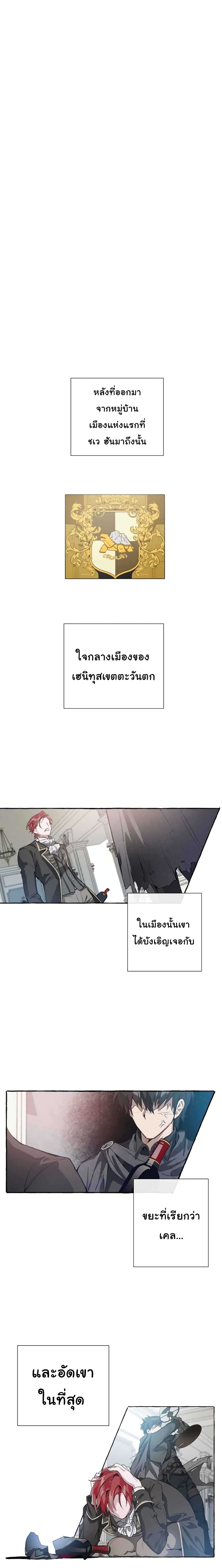 Trash of the Count’s Family ตอนที่ 1 11