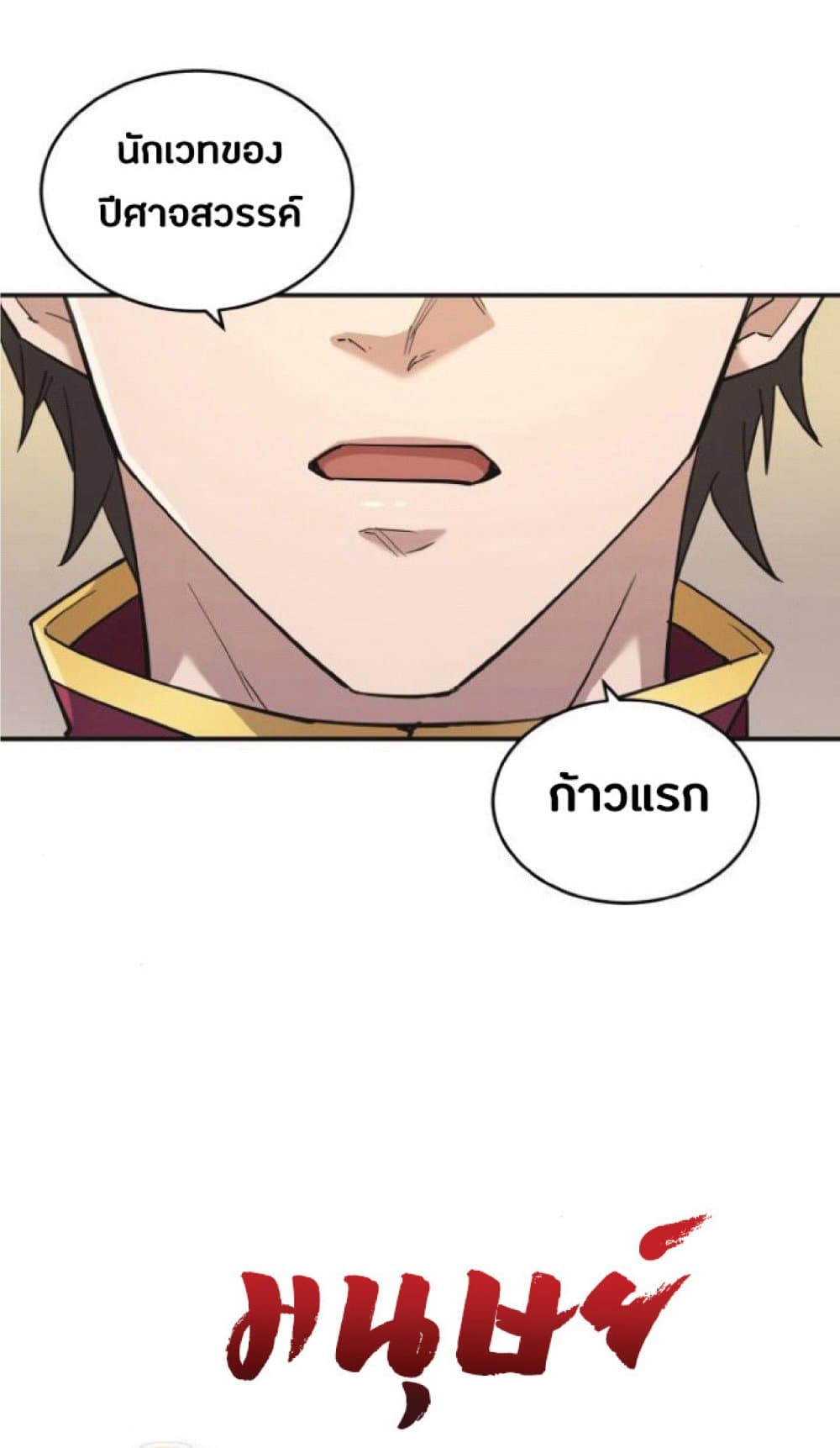 The Heavenly Demon Can’t Live a Normal Life ตอนที่ 13 49
