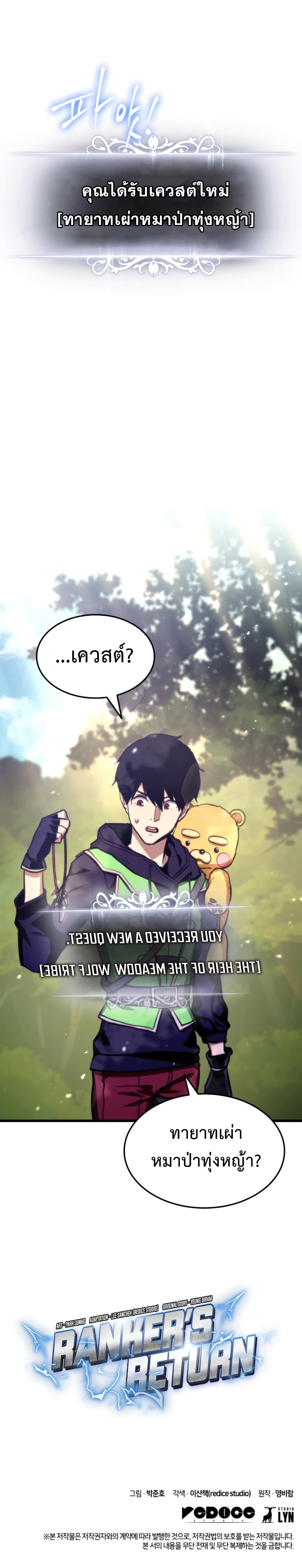 Ranker’s Return (Remake) ตอนที่ 8 12