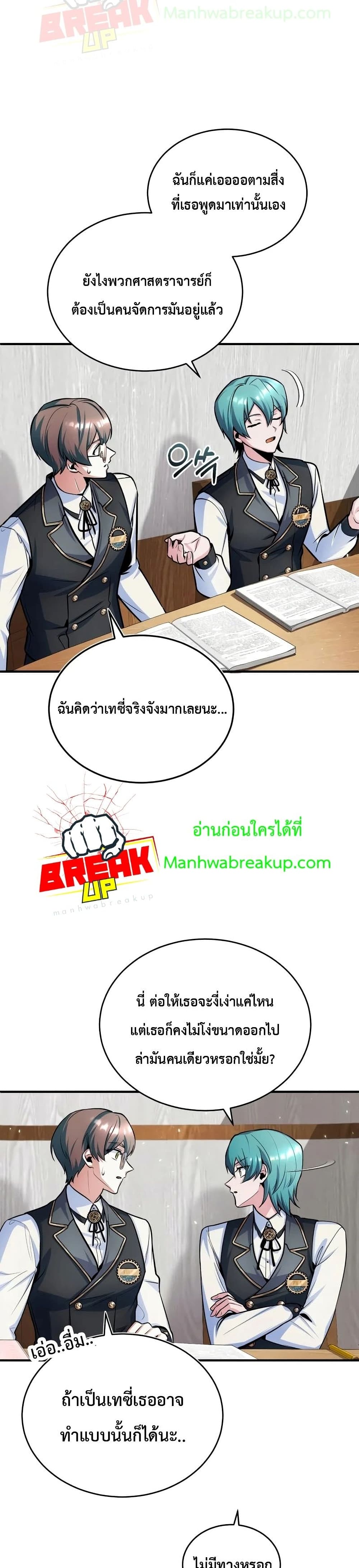 Academy’s Undercover Professor ตอนที่ 14 14
