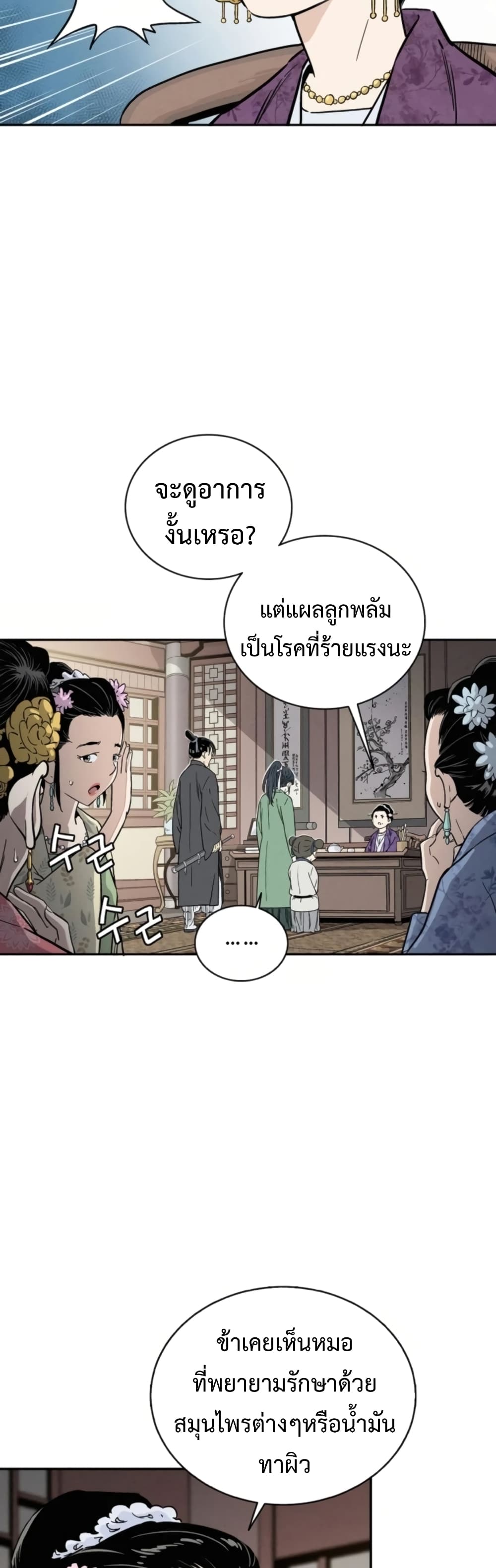 I Reincarnated as a Legendary Surgeon ตอนที่ 32 22