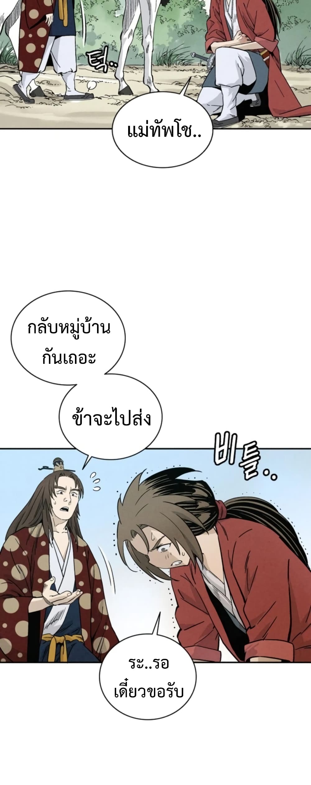 I Reincarnated as a Legendary Surgeon ตอนที่ 36 24