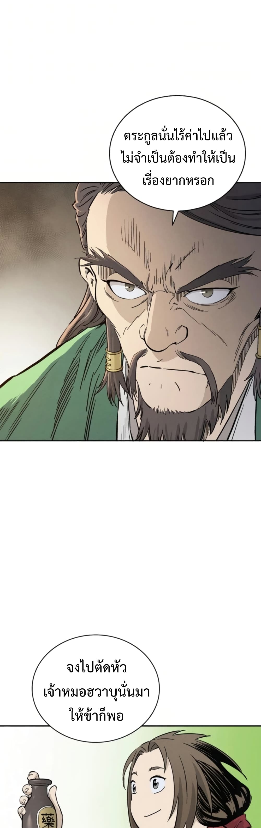 I Reincarnated as a Legendary Surgeon ตอนที่ 32 19