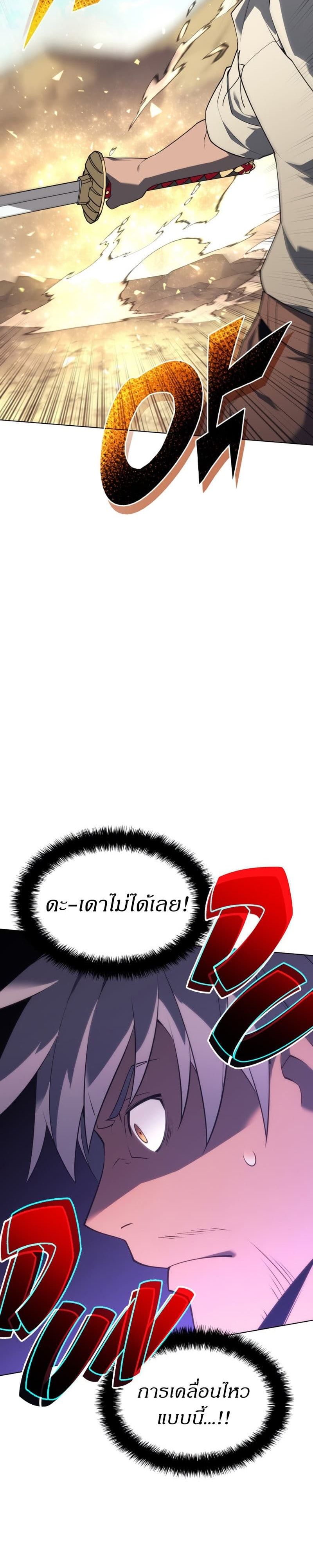 Overgeared (Remake) ตอนที่ 126 46