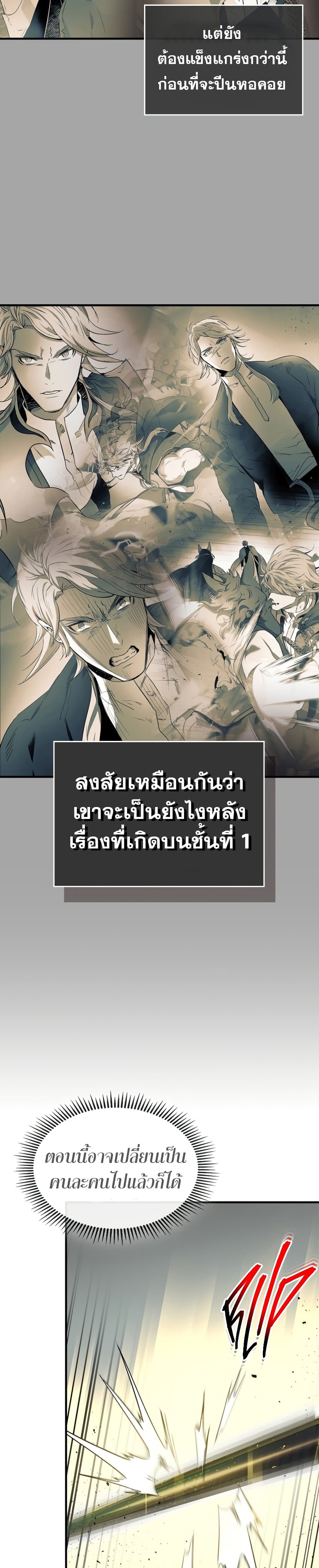 Leveling With The Gods ตอนที่ 52 40
