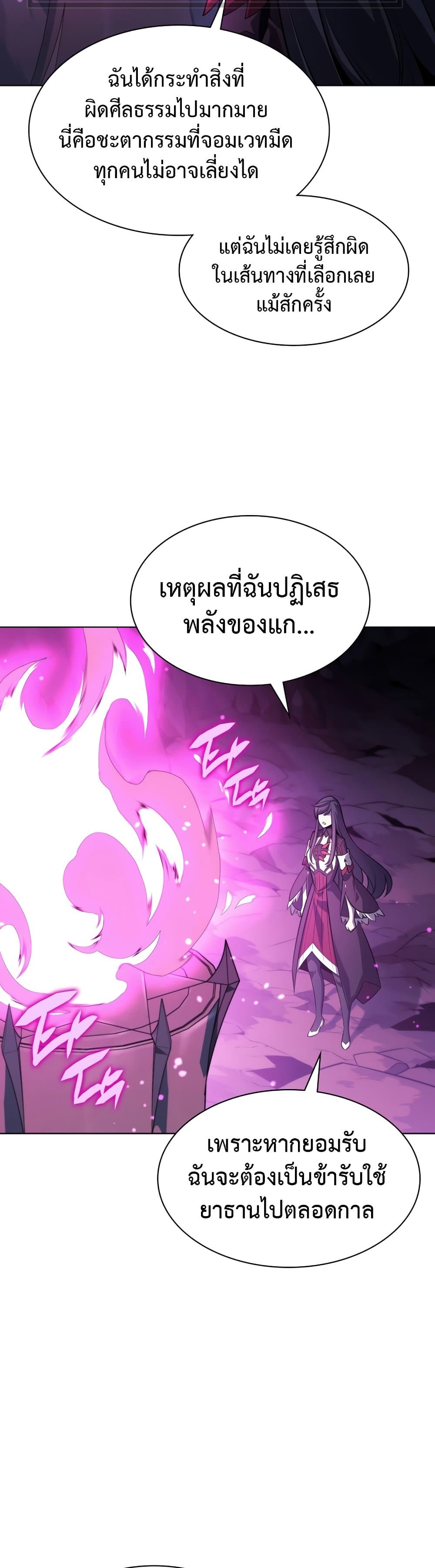 Overgeared (Remake) ตอนที่ 141 45