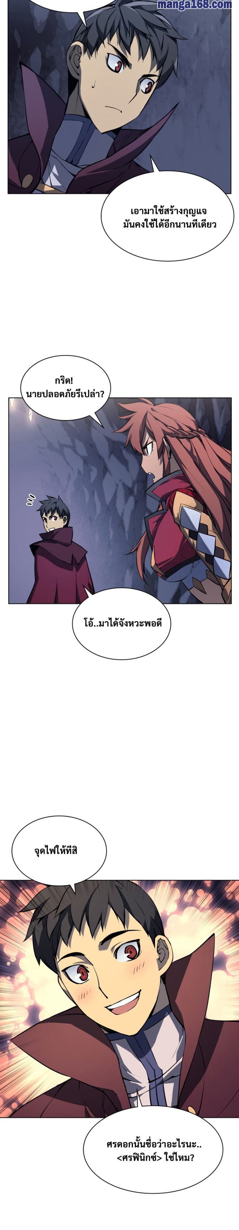 Overgeared (Remake) ตอนที่ 60 28