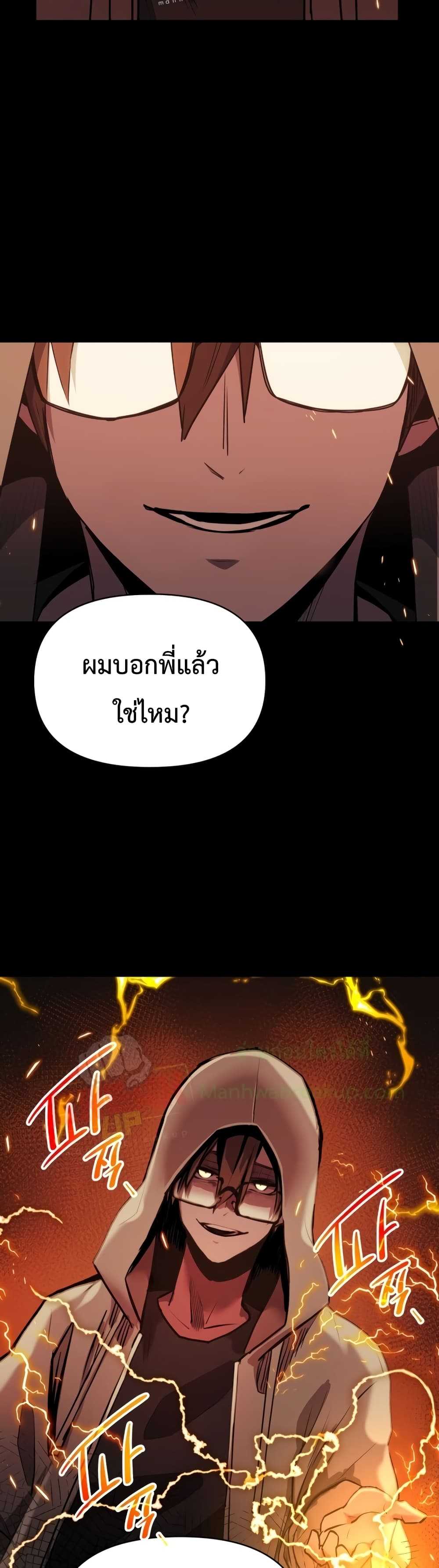 I Obtained a Mythic Item ตอนที่ 2 100