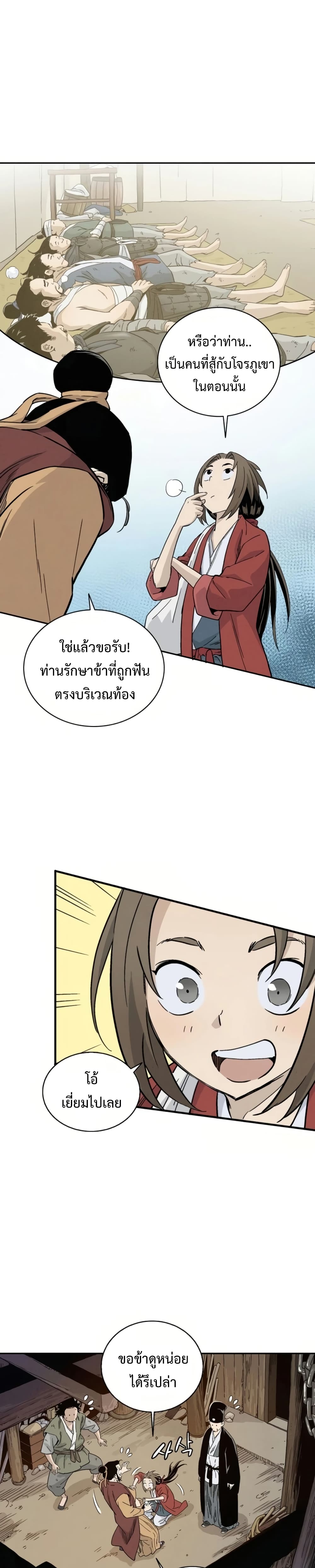 I Reincarnated as a Legendary Surgeon ตอนที่ 25 25