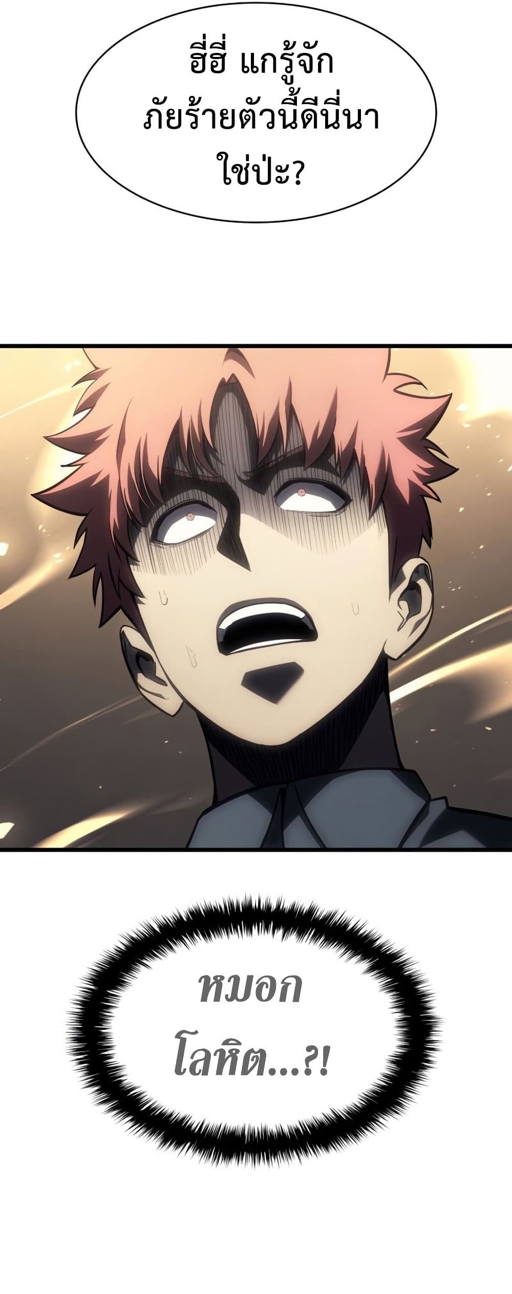 The Return of the Disaster-Class Hero ตอนที่ 48 8