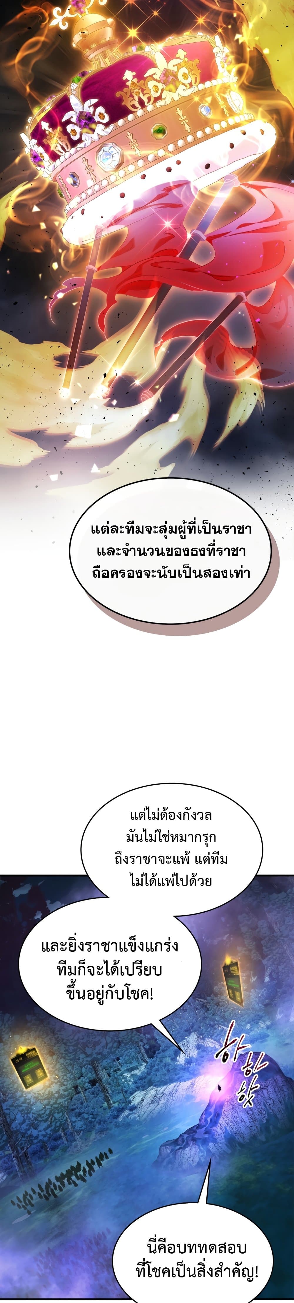 Leveling With The Gods ตอนที่ 46 17