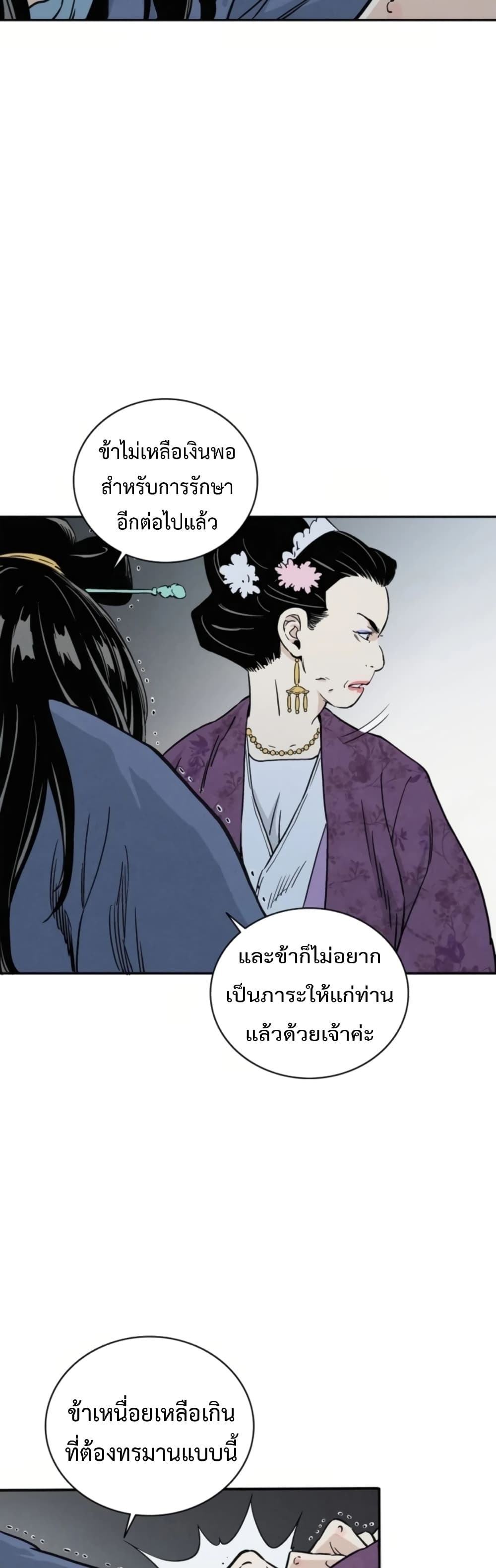 I Reincarnated as a Legendary Surgeon ตอนที่ 32 38
