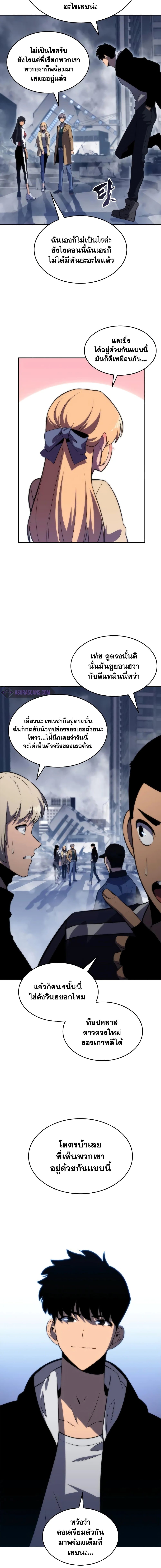 Solo Max-Level Newbie ตอนที่ 50 6