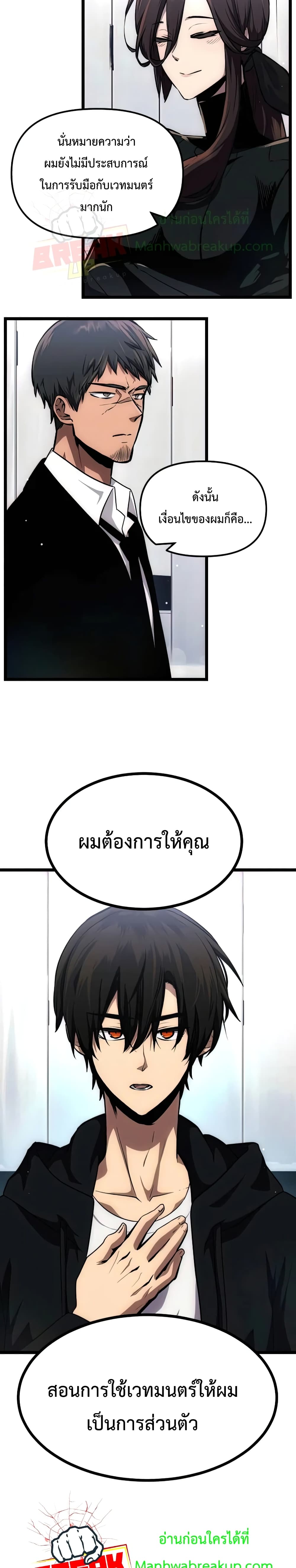 I Obtained a Mythic Item ตอนที่ 10 7