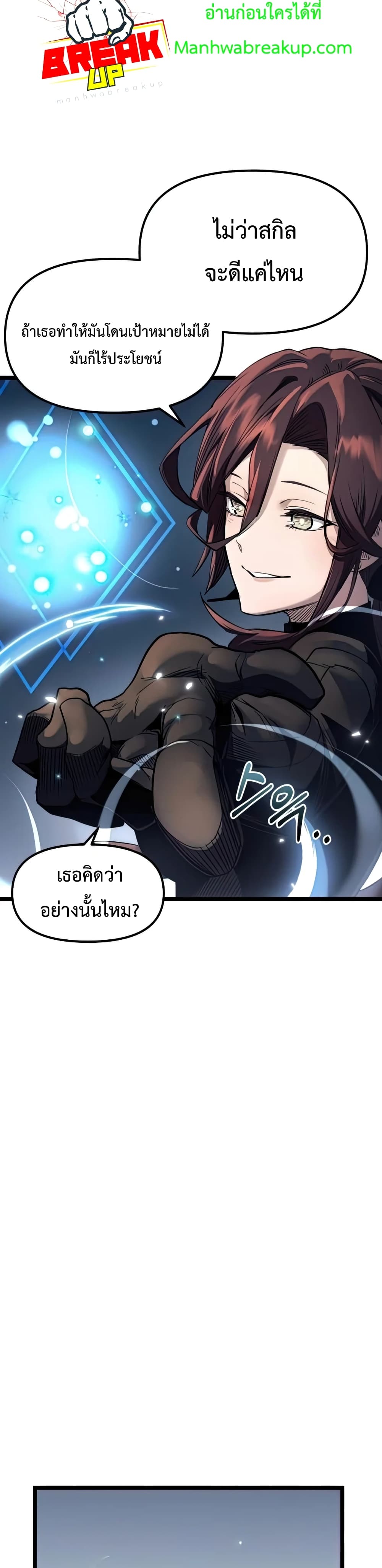 I Obtained a Mythic Item ตอนที่ 12 32